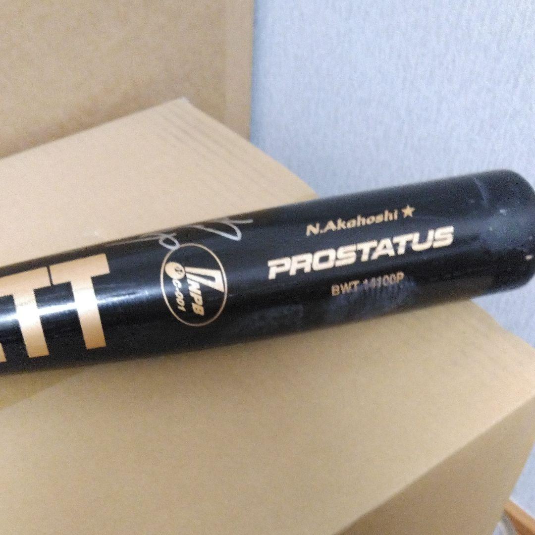 赤星憲広サイン入りバット、写真（ケース付き）