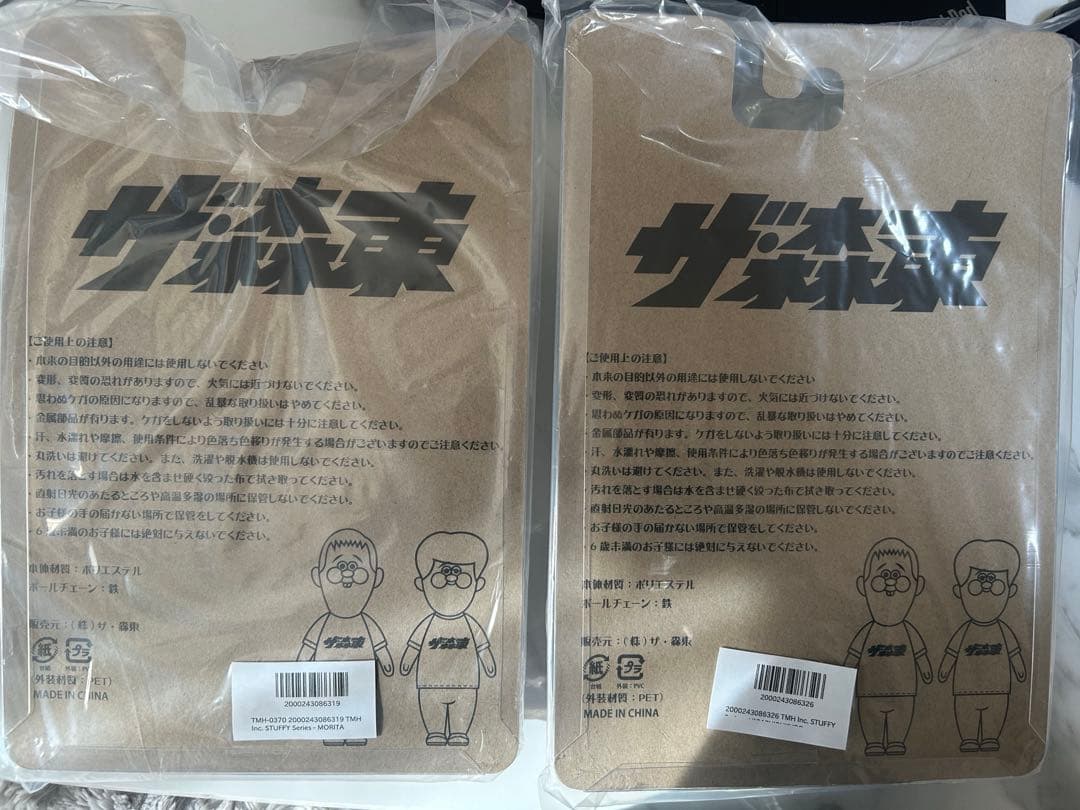 さらば青春の光　ぬいぐるみ 東ブクロ　森田　 ノベルティステッカー付き