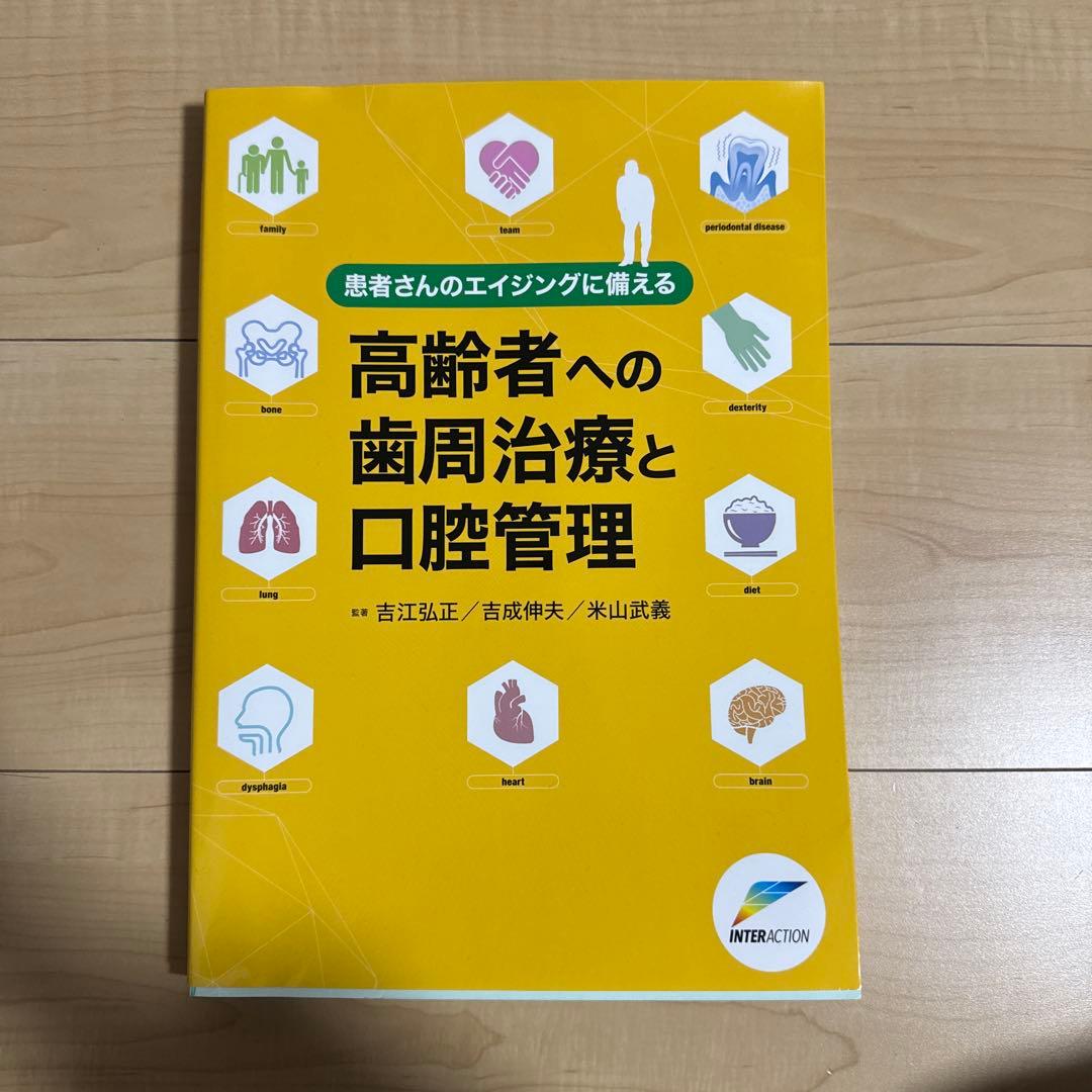 高齢者への歯周治療と口腔管理