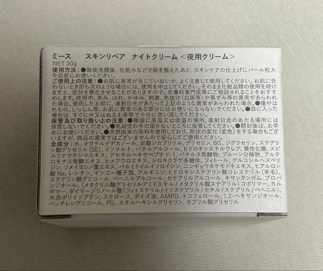 2/8迄限定出品❣️新品未開封【meeth】 スキンリペア ナイトクリーム 30g