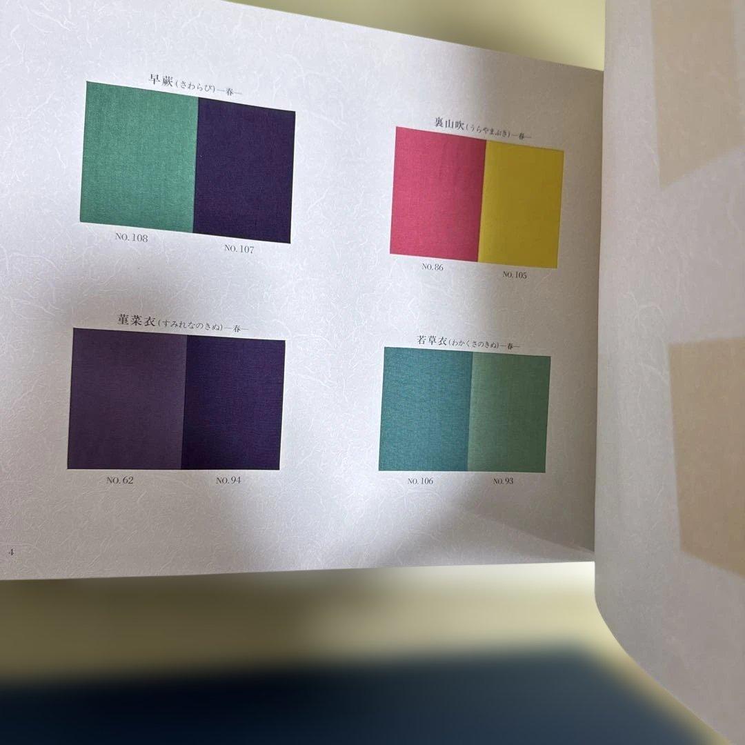 王朝盛飾　平安朝の色　限定200部　見本帳