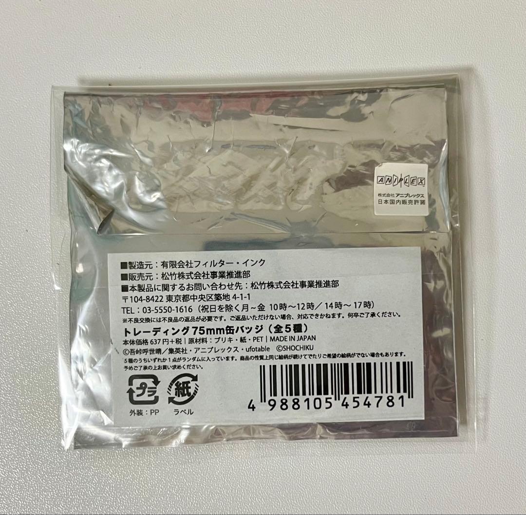 鬼滅の刃　冨岡義勇　京都南座　歌舞伎ノ館　缶バッジ