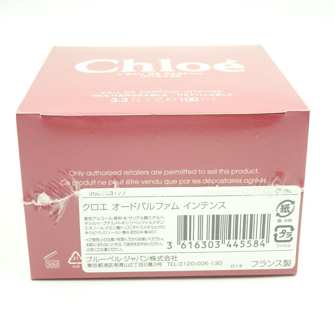 クロエ　オードパルファム　インテンス　100ml