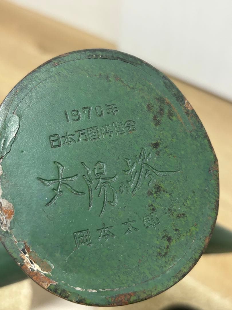 太陽の塔 大阪万博 1970 ブロンズ 岡本太郎