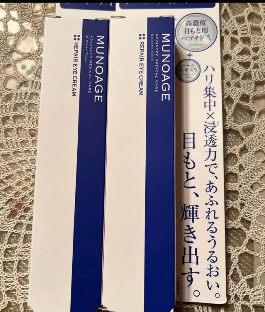 ミュノアージュ リペアアイクリーム ２本
