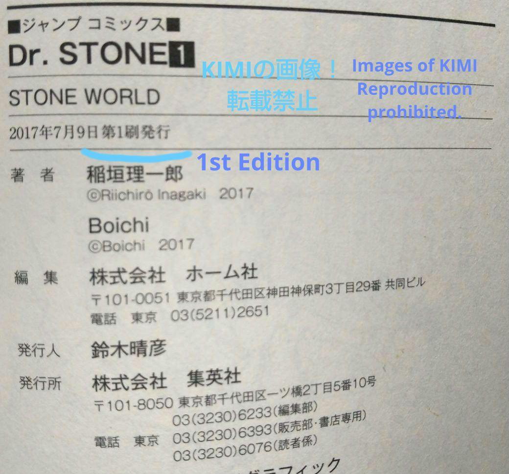 希少 初版 Dr.STONE 1 コミック 2017 Boichi,稲垣 理一郎