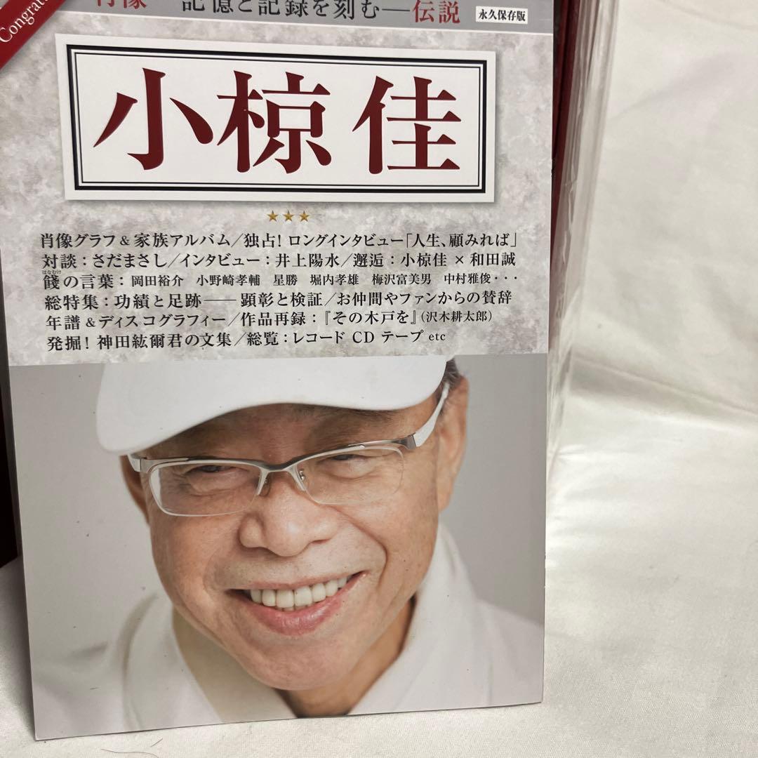 小椋佳大全集 LEGEND＆LEGACY FOREVER 新品未使用状態