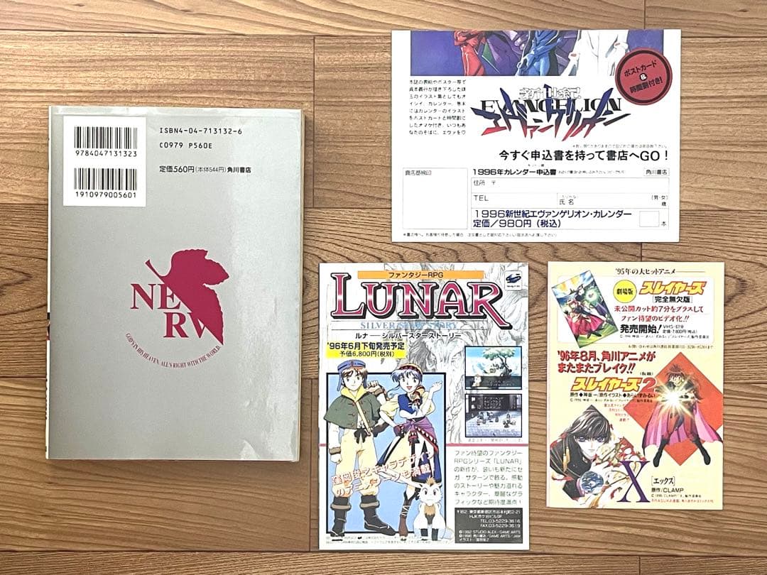 【初版】新世紀エヴァンゲリオン 1〜6巻,14巻+ガイド 計8冊 帯付 チラシ付