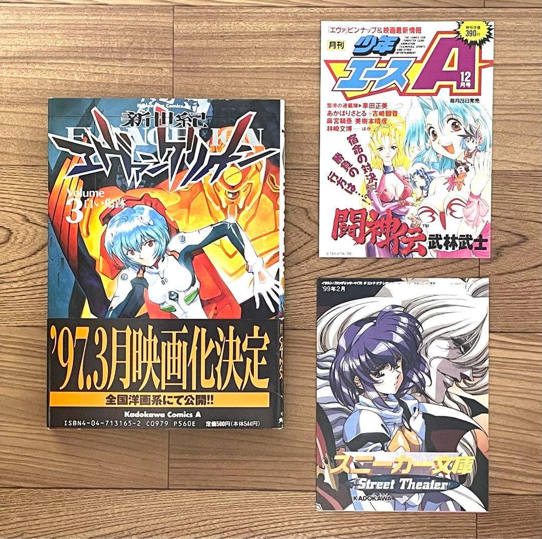 【初版】新世紀エヴァンゲリオン 1〜6巻,14巻+ガイド 計8冊 帯付 チラシ付