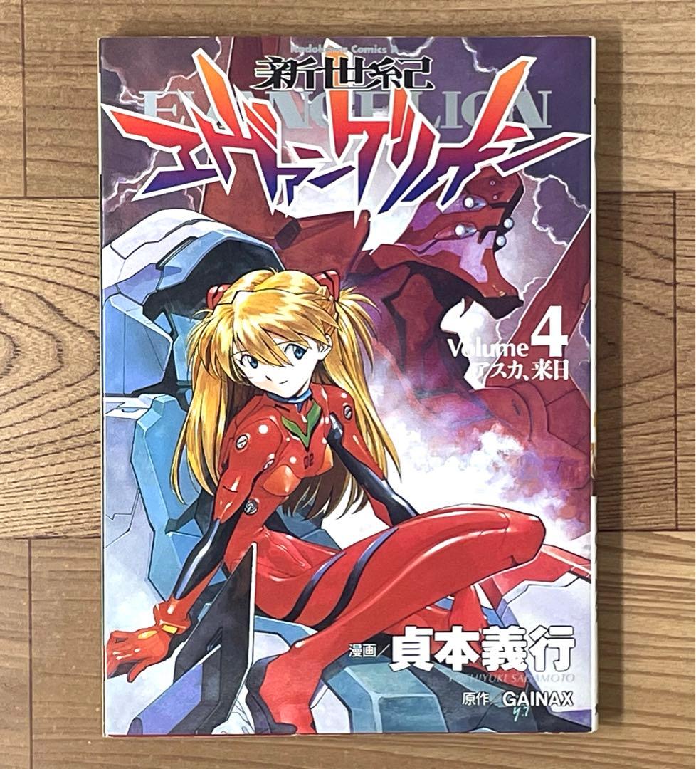 【初版】新世紀エヴァンゲリオン 1〜6巻,14巻+ガイド 計8冊 帯付 チラシ付