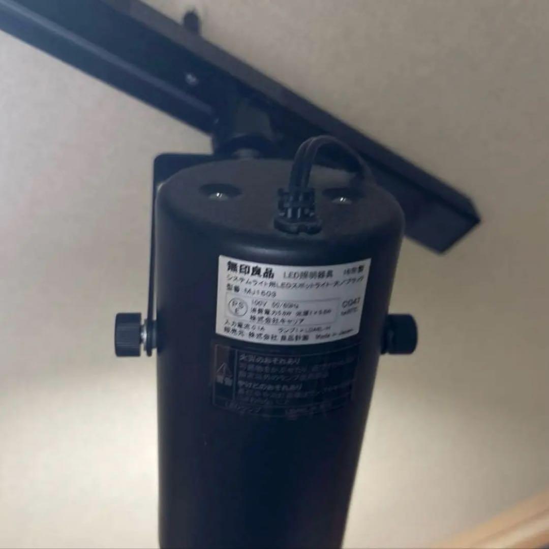 MUJI 無印 照明 ダクトレール システムライト本体 スポットライト LED