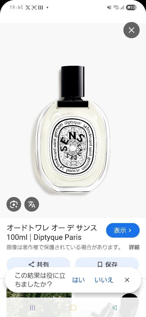 Diptyque オードトワレ オーデ サンス 100ml　香水