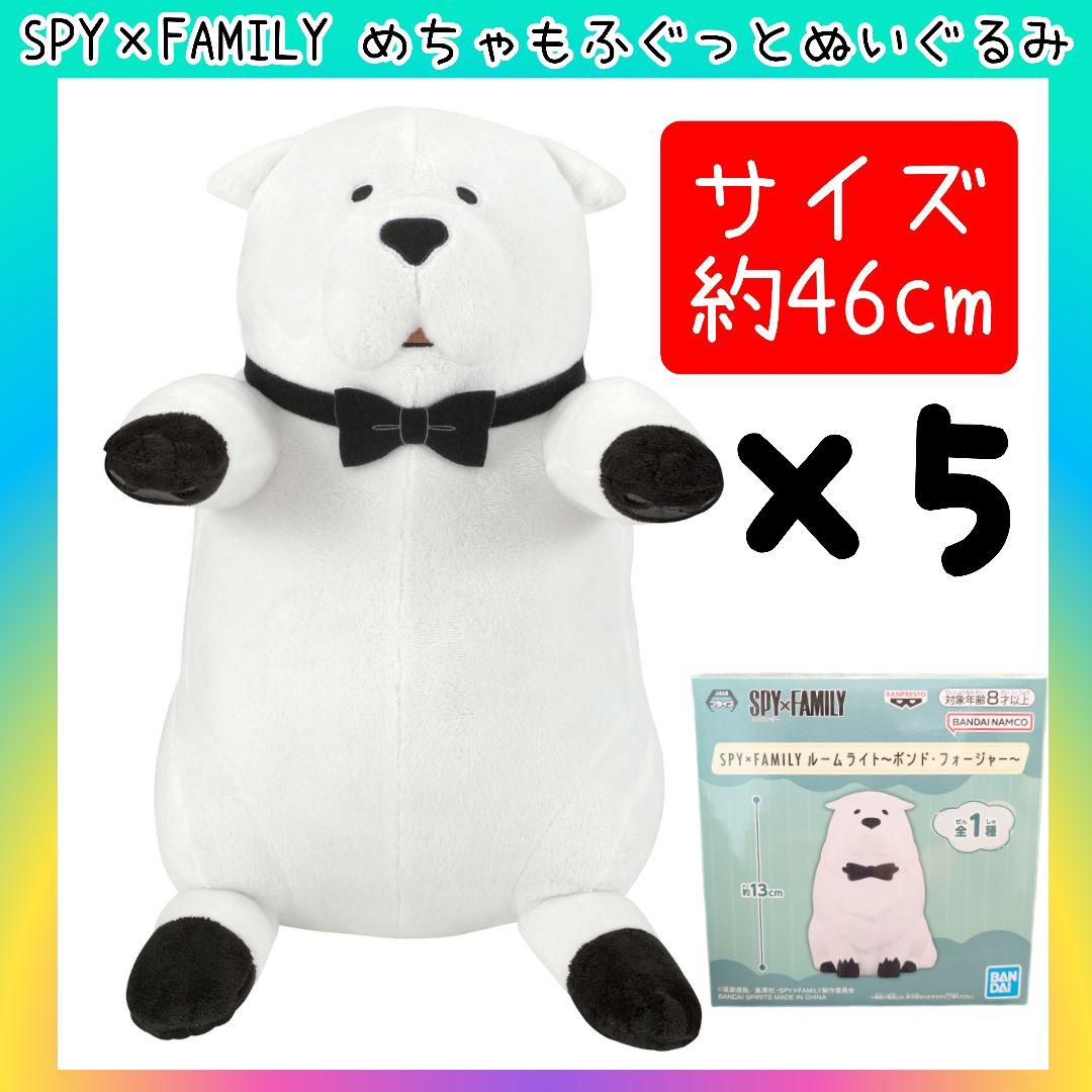 【新品未使用タグ付】5体セット めちゃもふぐっとぬいぐるみ　ボンド vol.2