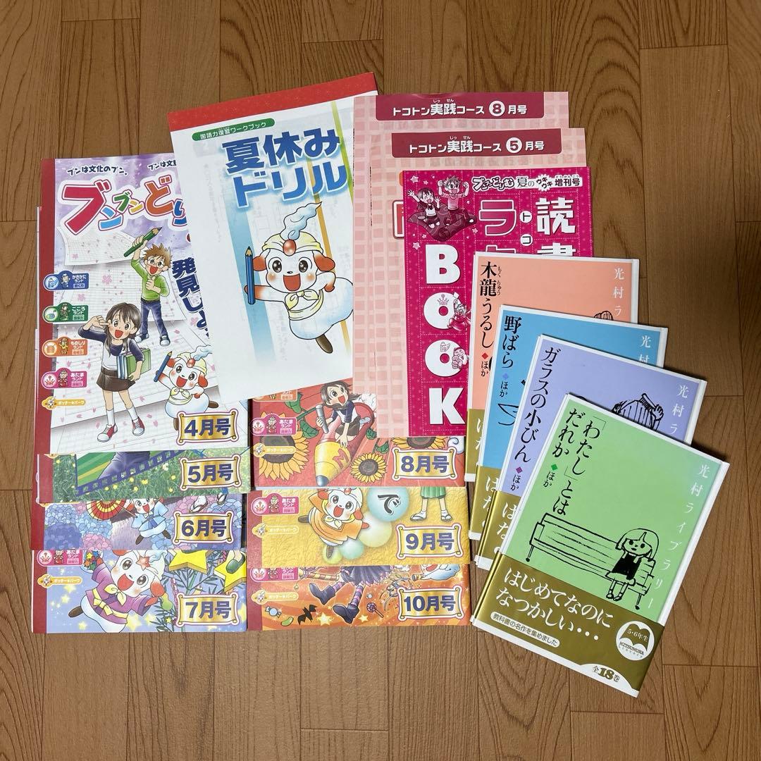 ブンブンどりむ　トコトン実践コース4月〜10月号
