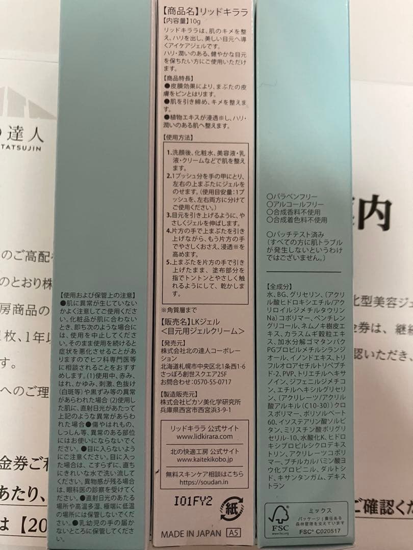 LID KIRARA リッドキララ 3本セット