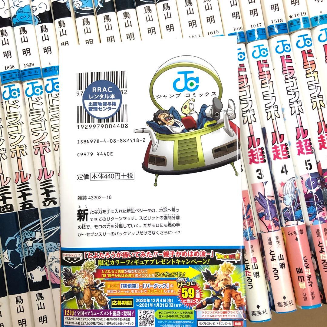 ドラゴンボール　全巻セット　鳥山明　s25 926 1227