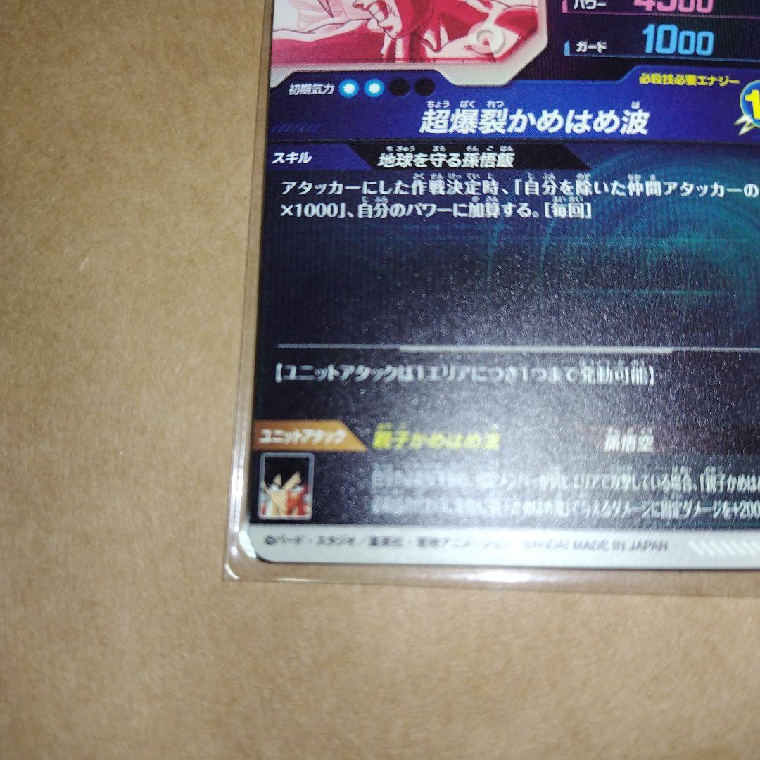 ドラゴンボールスーパーダイバーズ SDV5 孫悟飯 パラレル