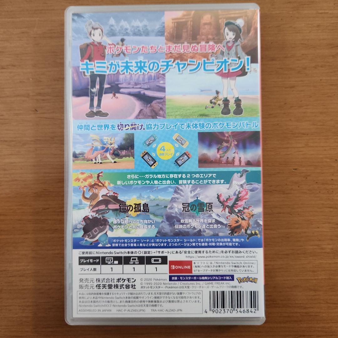 ポケットモンスターソード+エキスパンションパス