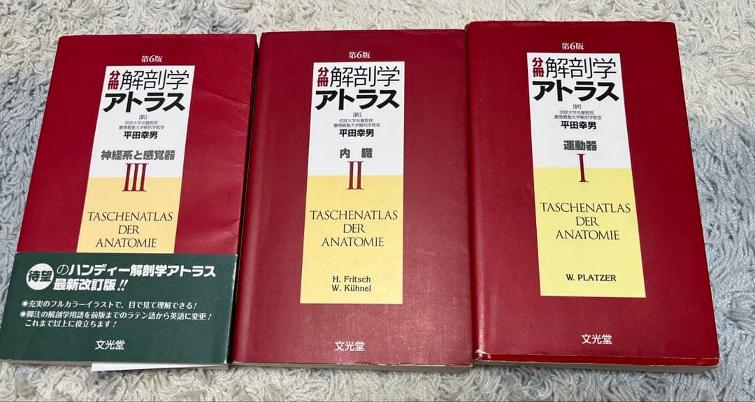 解剖学アトラス3巻 セット