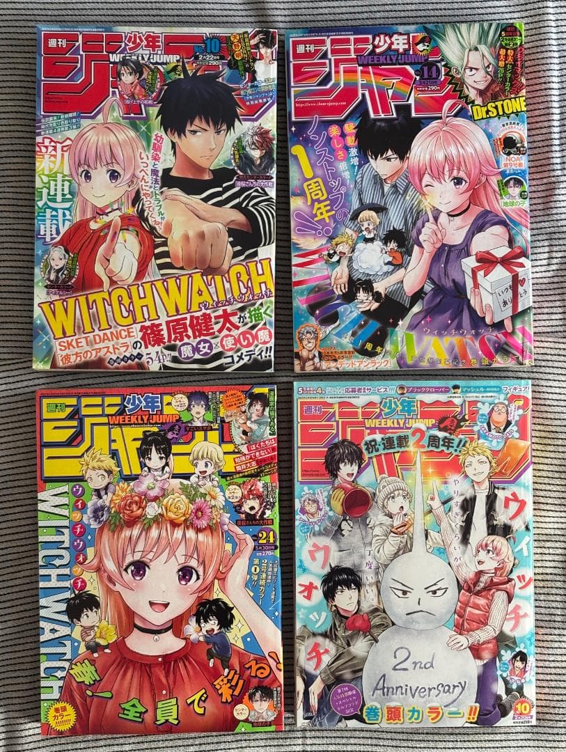 ウィッチウォッチ 週刊少年ジャンプ連載開始からの巻頭カラー10冊＋おまけ