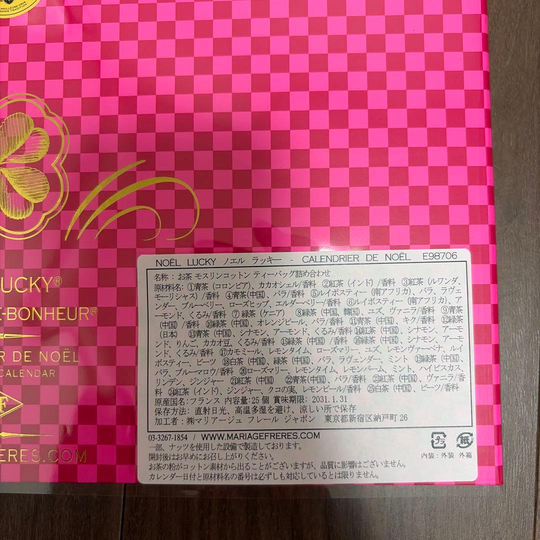 マリアージュフレール　アドベントカレンダー
