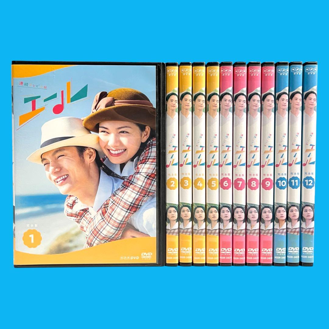 新品ケース DVD 連続テレビ小説 「エール」 全12巻 窪田正孝 二階堂ふみ
