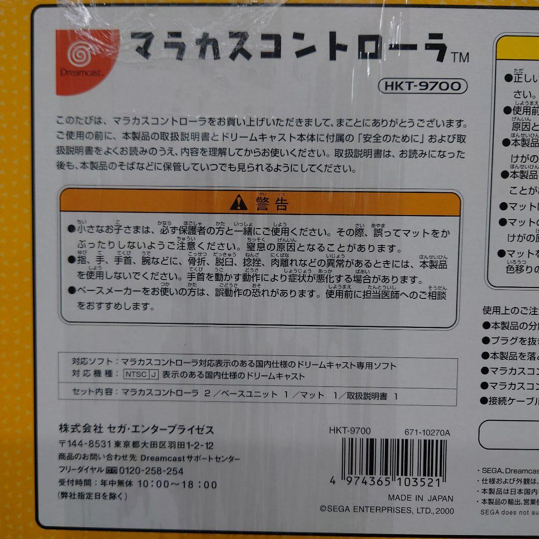SEGA　HKT-9700 ソフト＋コントローラー『サンバDE アミーゴ同梱』