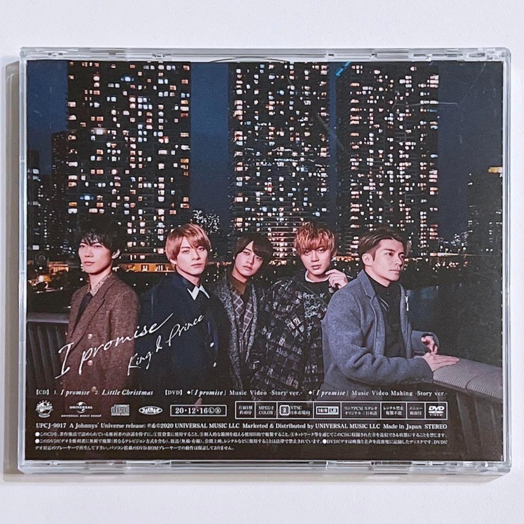 King & Prince I promise 初回限定盤A 美品 CD DVD