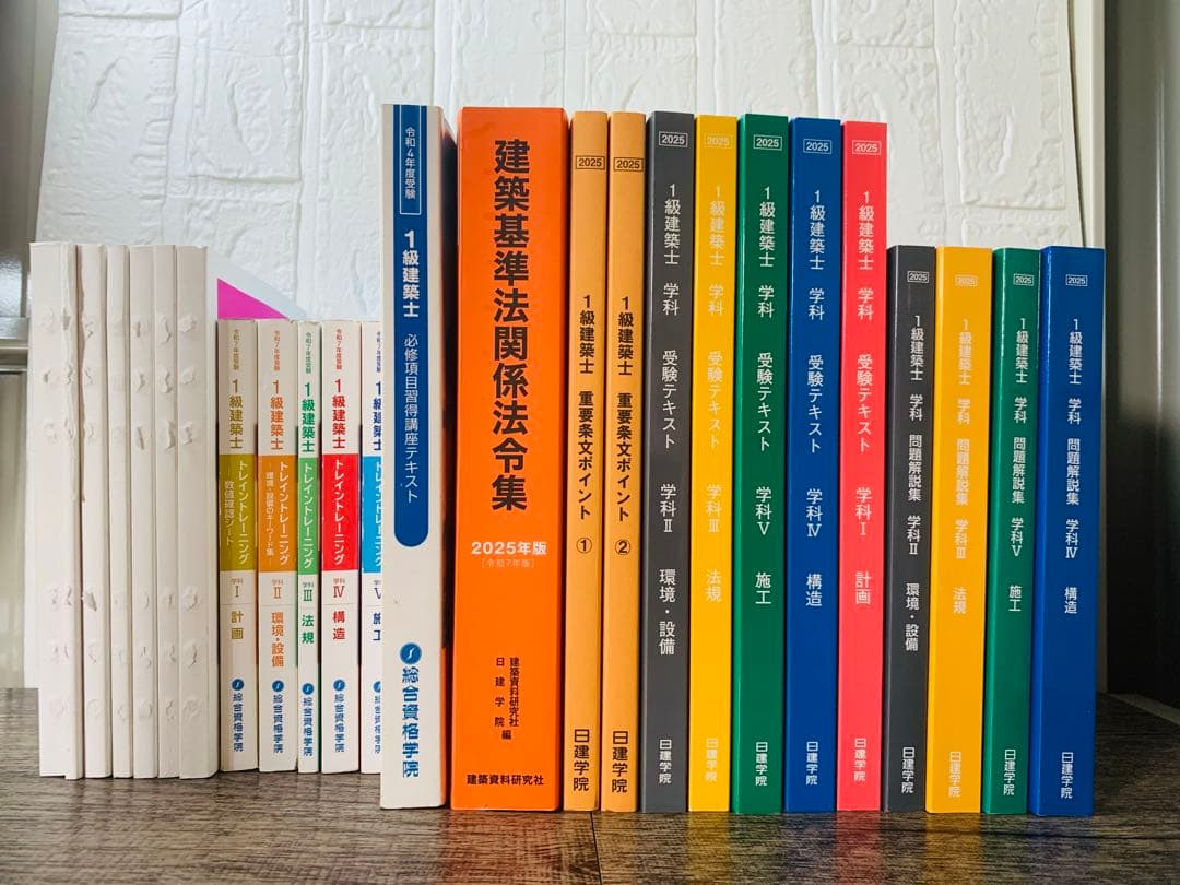 2025年 令和7年 1級建築士 日建学院 一級建築士 問題集 テキスト おまけ