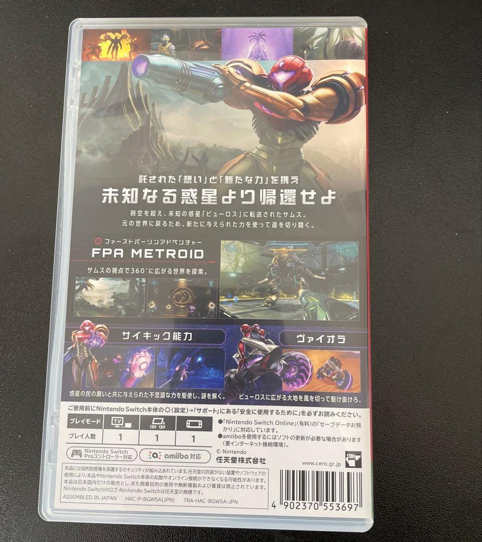 メトロイドプライム4 リマスタード　セット