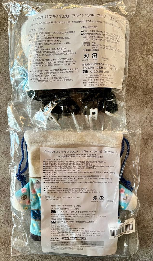 新品 羽生結弦 ANA YUZU フライトベア キーホルダー 巾着 天と地と