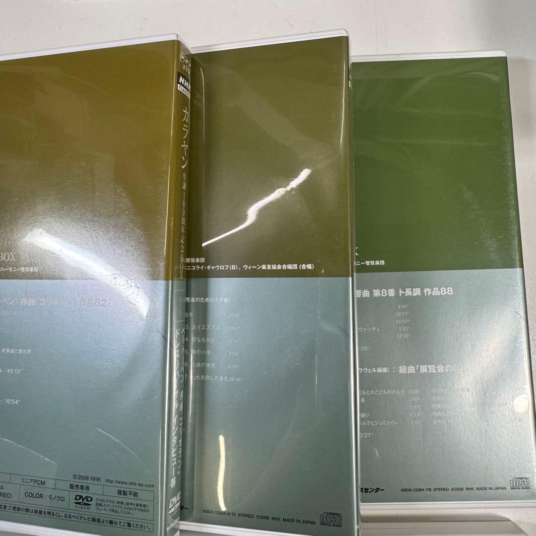 KARAJAN カラヤン 100周年記念BOX 9CD+1DVD