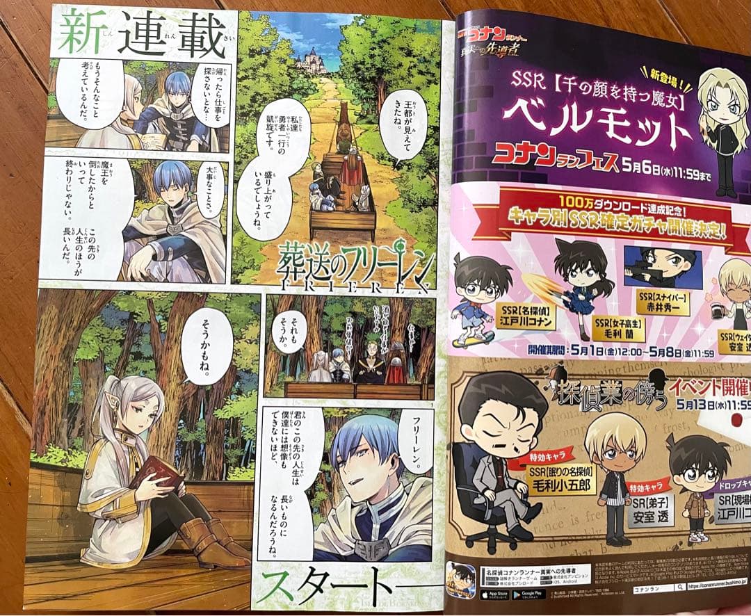 【葬送のフリーレン新連載】週刊少年サンデー2020年22・23合併号