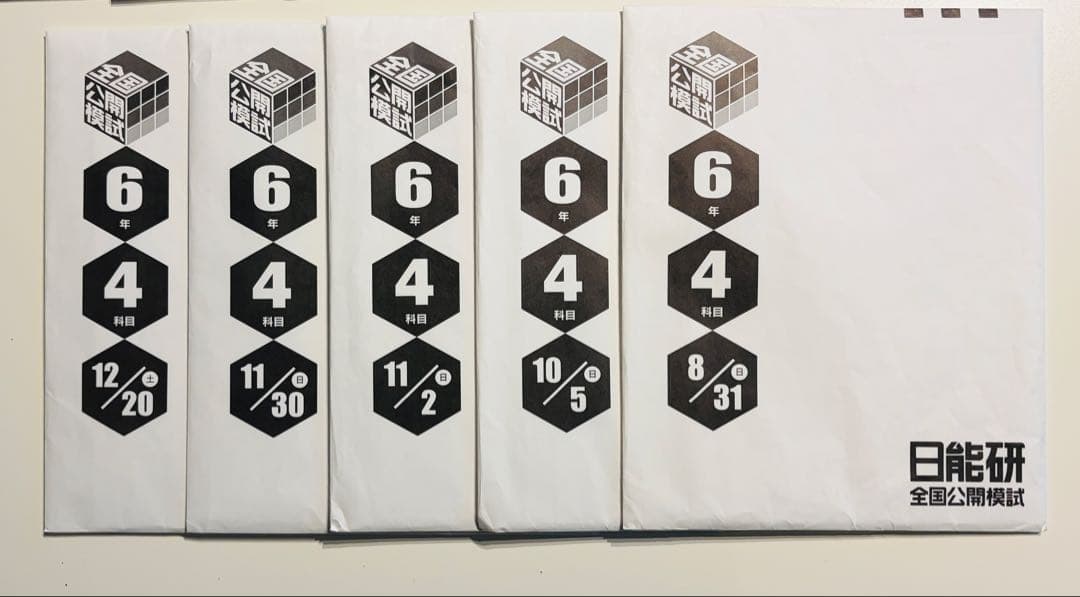 日能研 公開模試 6年 前期後期フルセット　2025年4教科　最新