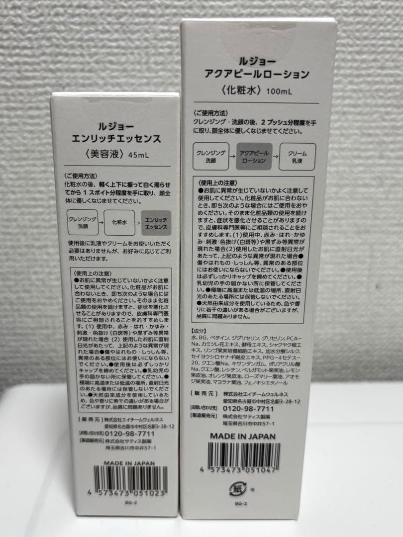 lujo 化粧水＆美容液セット