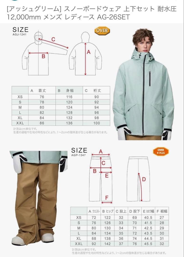 スノーボードウェアセット（黒・ベージュ）