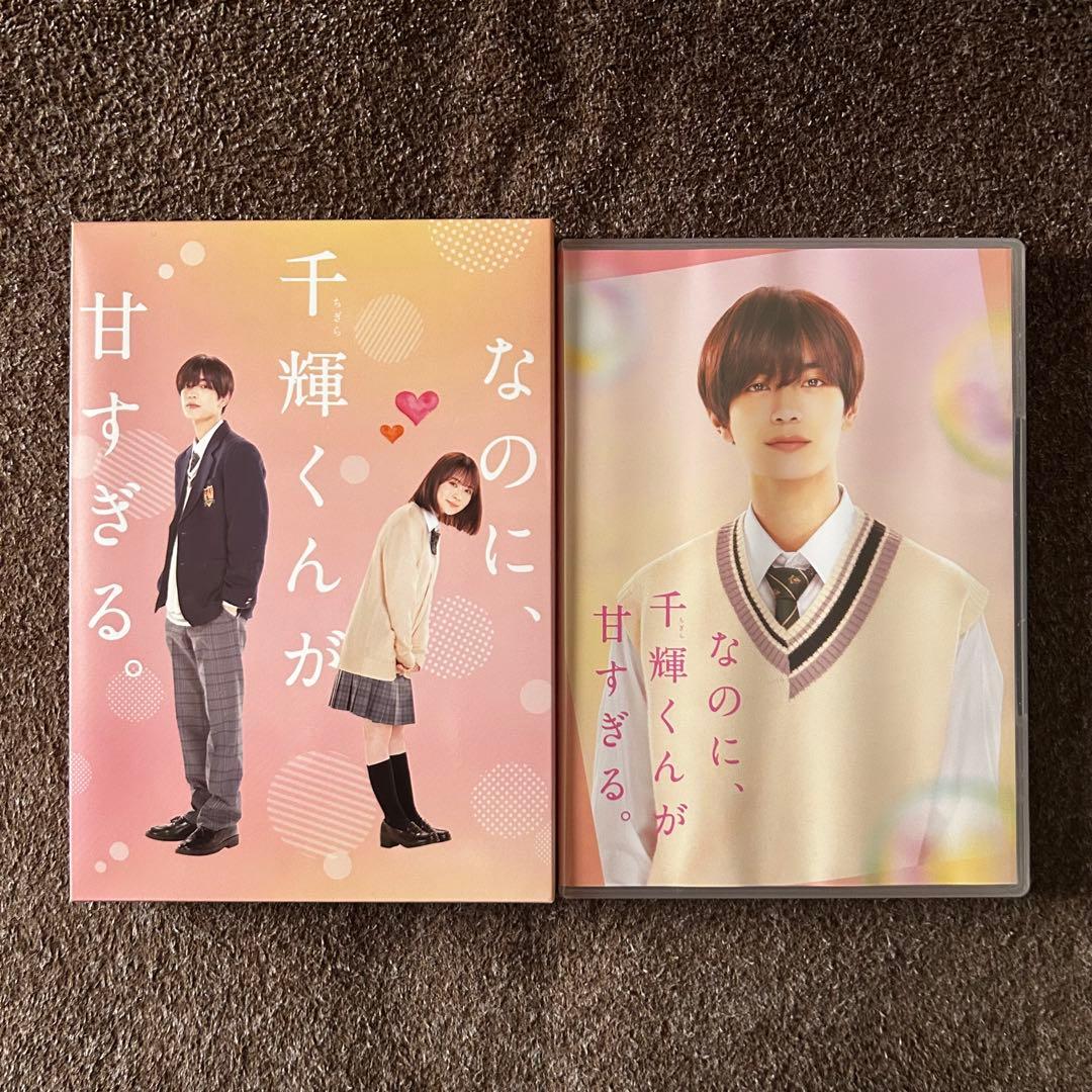 なのに千輝くんが甘すぎるセット（高橋恭平セット）