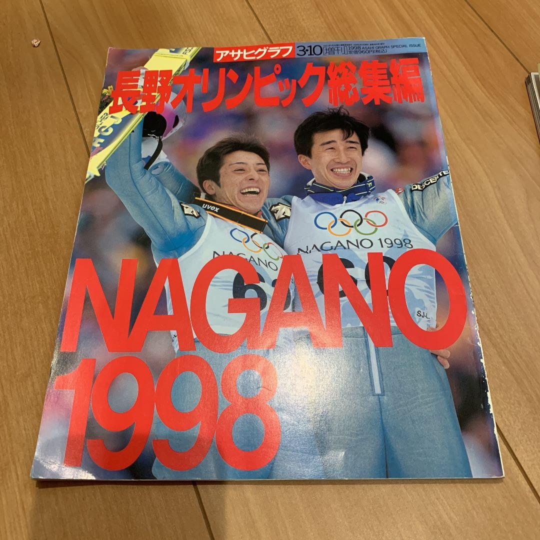 長野オリンピックグッズ