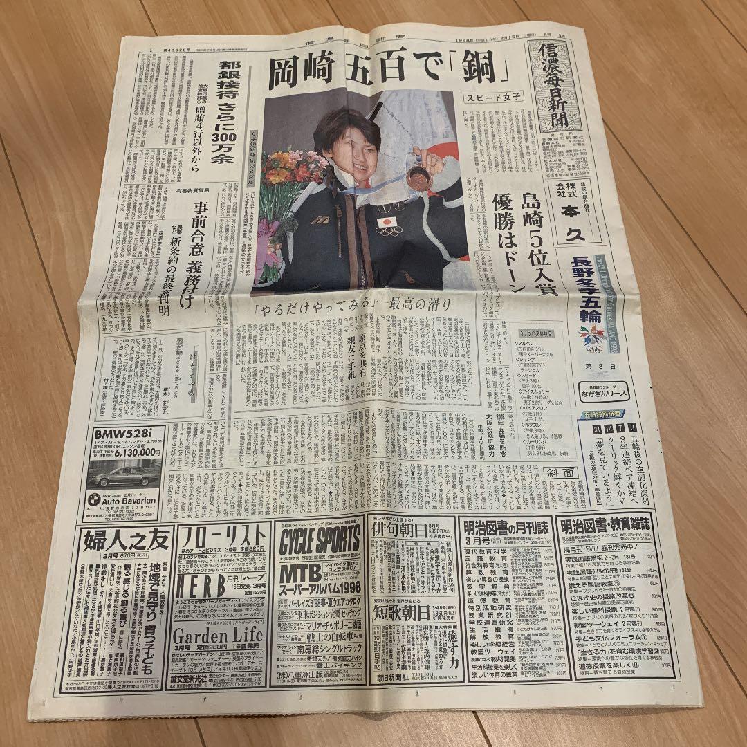 長野オリンピックグッズ