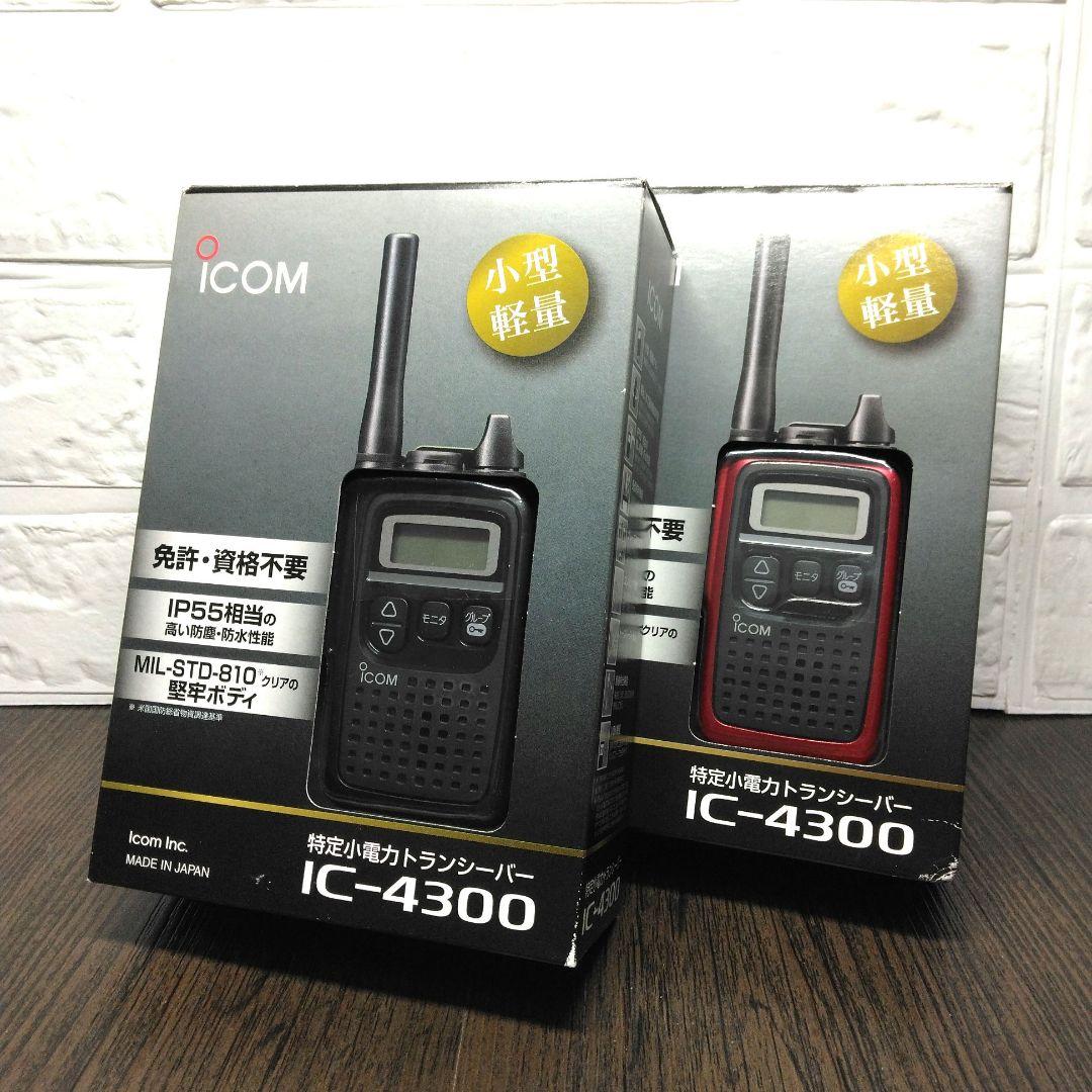 新品未使用★純正フルセット ICOM IC-4300 特定小電力トランシーバー