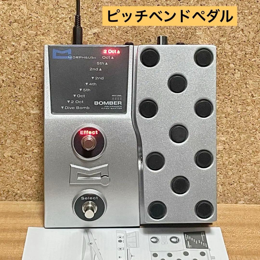 Morpheus Bomber Whammy5対抗ピッチベンダー　ワーミー