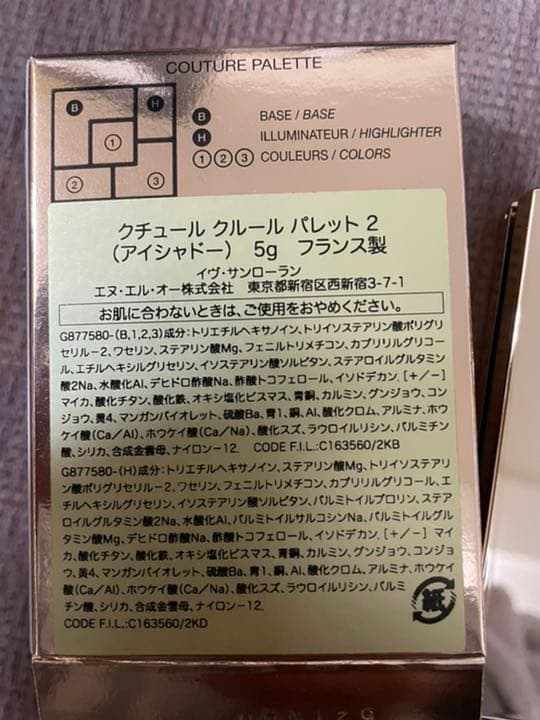 イブサンローラン　クチュール　クルール　パレット2