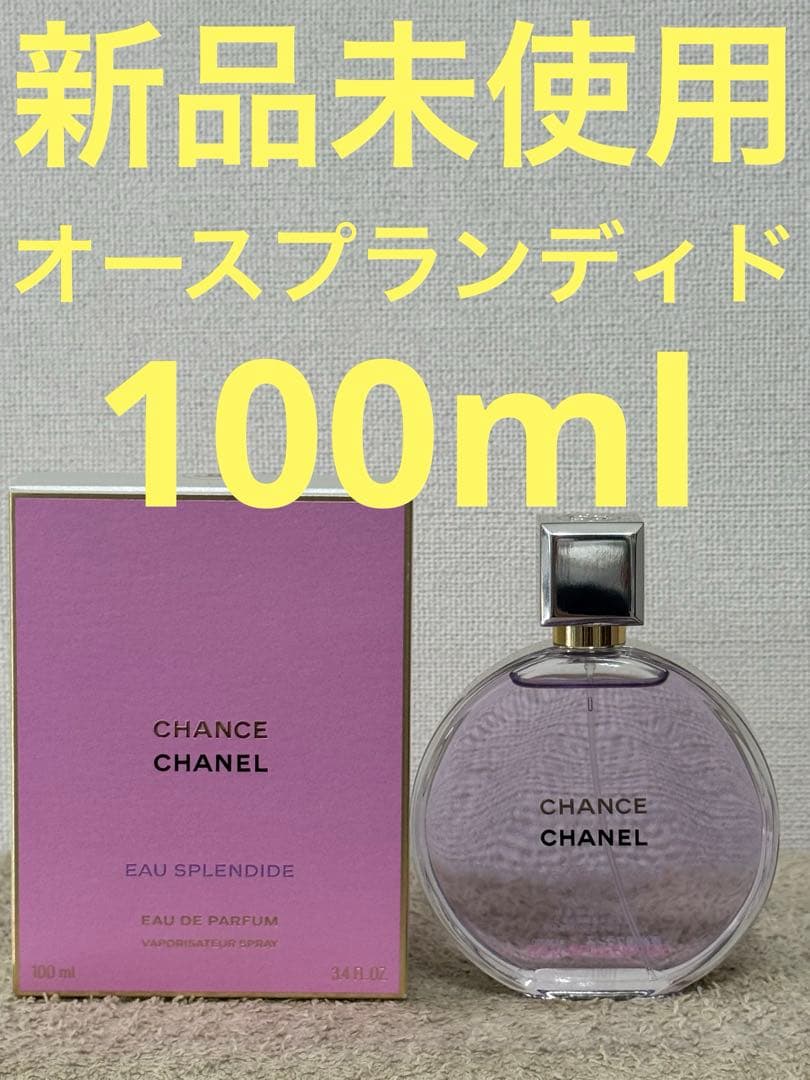 【新品未使用】シャネル チャンス オースプランディド 100ml