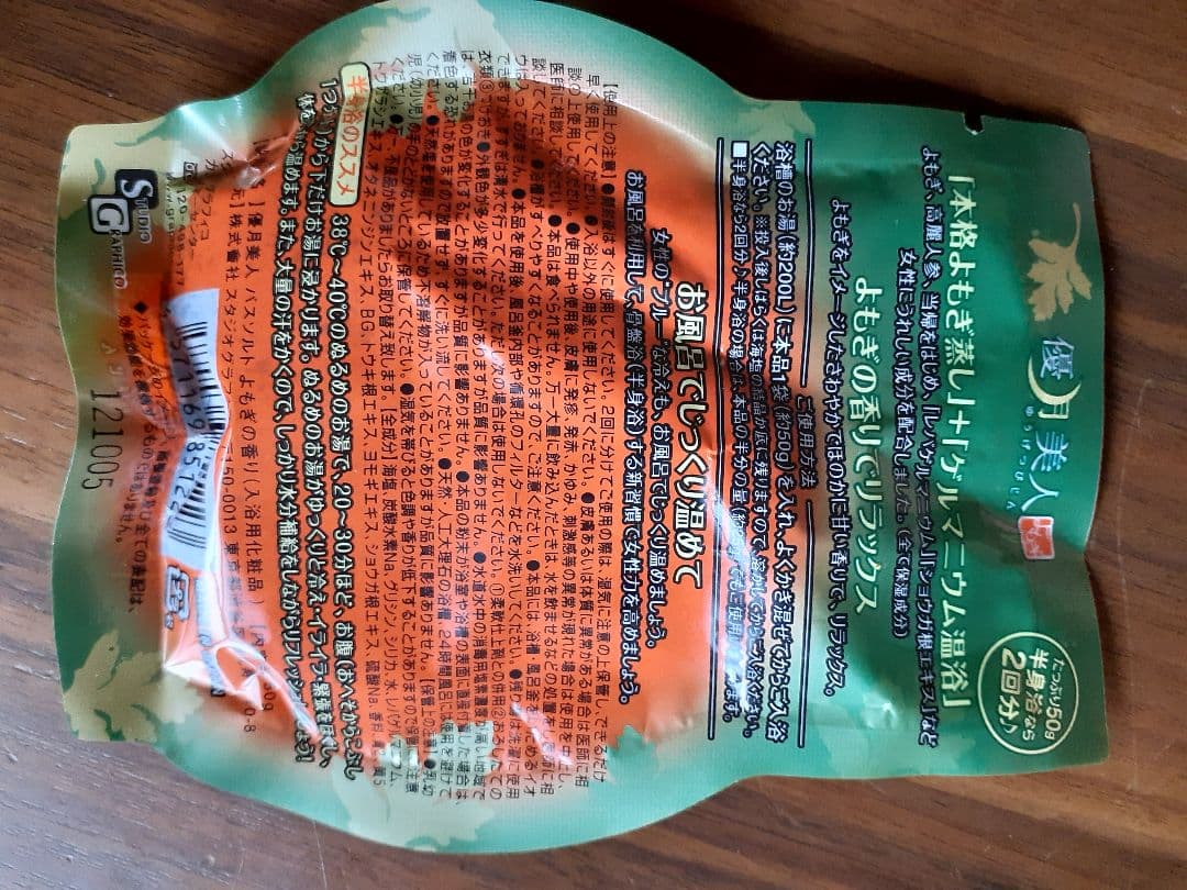 よもぎ骨盤浴 バスソルト 優月美人×１　　他、入浴剤×5