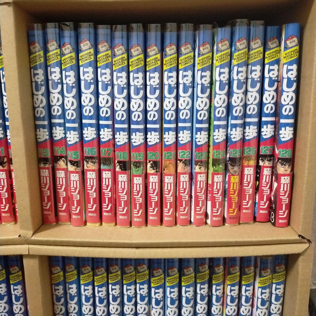 はじめの一歩 漫画セット 1-134巻