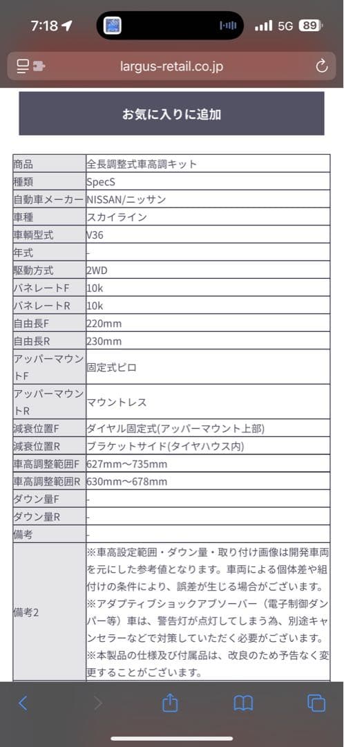 Z34 Largus ラルグス 車高調 V36 フェアレディZ