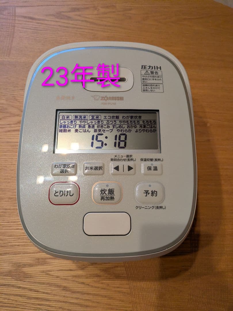 ZOJIRUSHI 圧力IH炊飯器 NW-PU10 23年製 炎舞炊き 5.5合