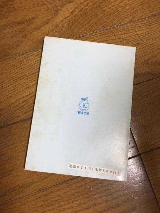 マッチのまち　鈴木翁二　桜井文庫　レア