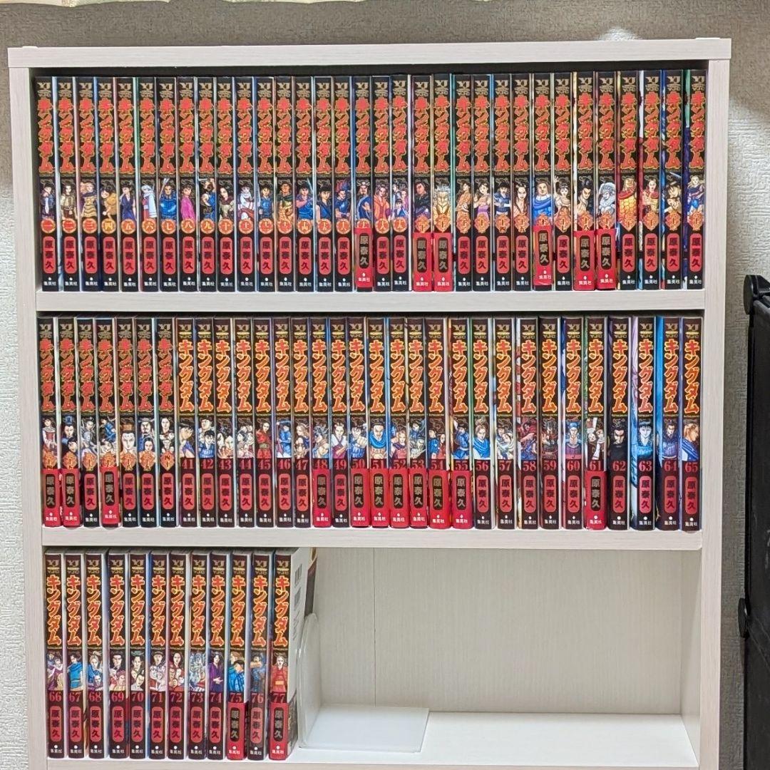 キングダム 全巻セット 原泰久　1-77巻