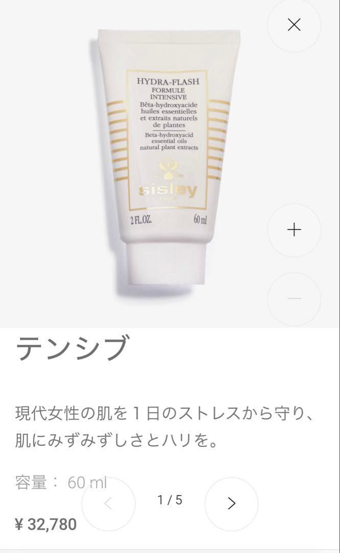 新品❤️SISLEY シスレーフェイシャルパック★ヒドラ フラッシュマスク